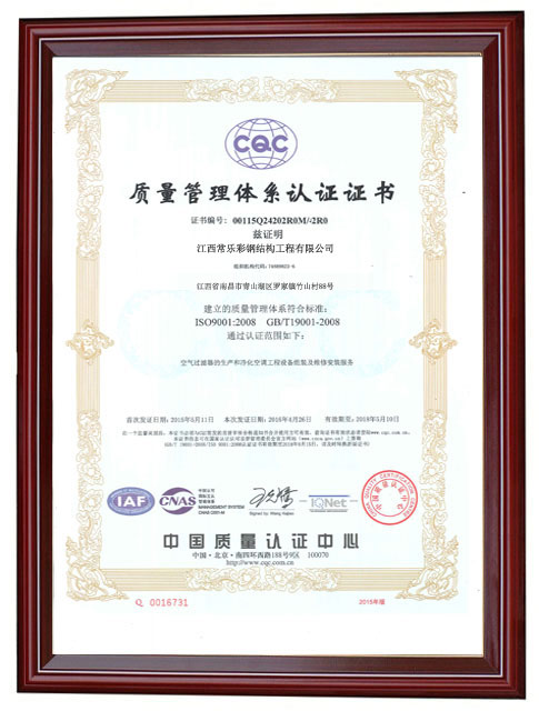 ISO90001质量..